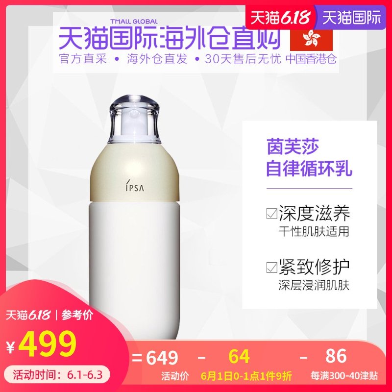 香港直邮IPSA茵芙莎自律循环美肌液175ml4号深度补水保湿锁水