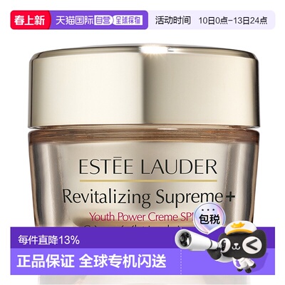 ESTĒE LAUDER 雅诗兰黛智妍面霜防晒版 50ml正品