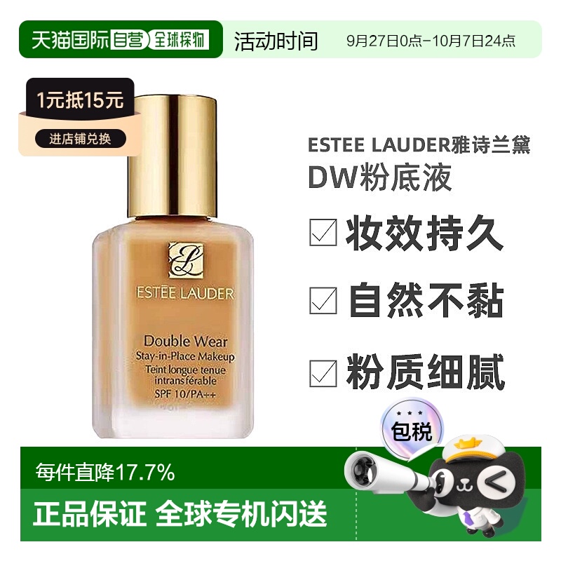 Estee Lauder雅诗兰黛DW粉底液2C0持自然偏白30ml(1瓶装)新款正品