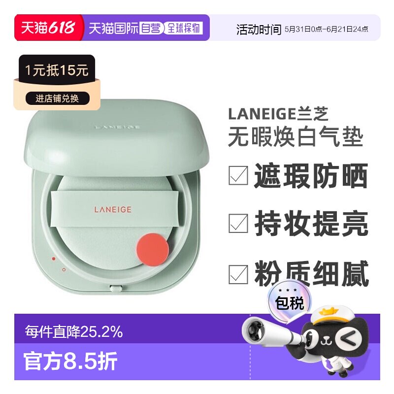 LANEIGE兰芝无暇焕白气垫绿色粉色遮瑕防晒持妆提亮正品
