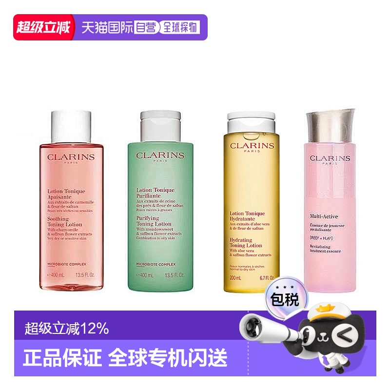 Clarins娇韵诗弹簧爽肤粉水/黄水/橙水/绿水200/400ml正品