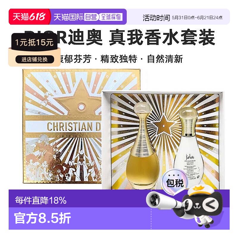 Dior迪奥25年圣诞版真我浓香水身体乳套装50ml+75ml正品