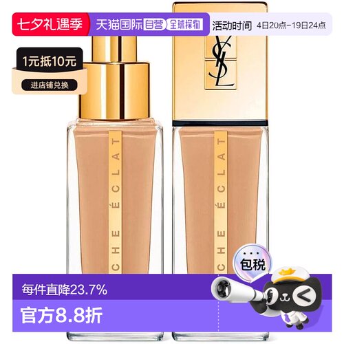 YSL圣罗兰明彩精萃水粉霜模精华粉底霜正品自然持久持妆25ml