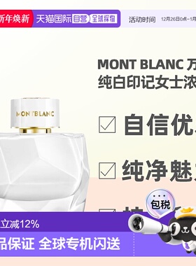 Mont Blanc 万宝龙纯白印记女士浓香水90ml 环保简装正品