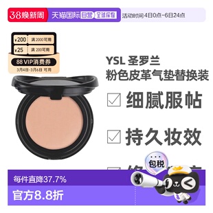YSL圣罗兰粉色皮革气垫替换装12g修饰肤色粉底液持久定制正品新款