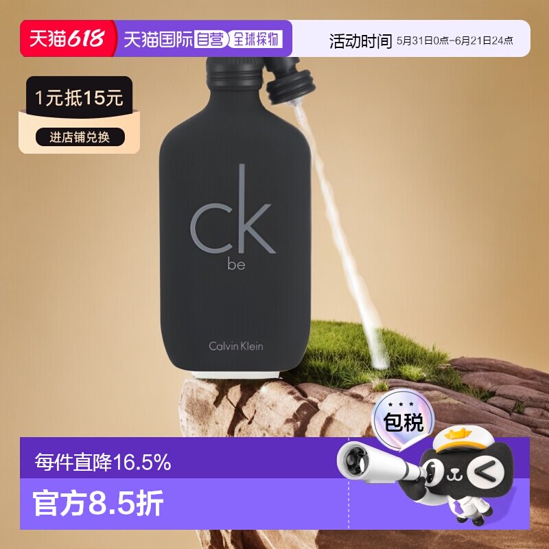 CALVIN KLEIN卡文克莱CK Be中性淡香水木兰白麝香持久EDT50ml正品