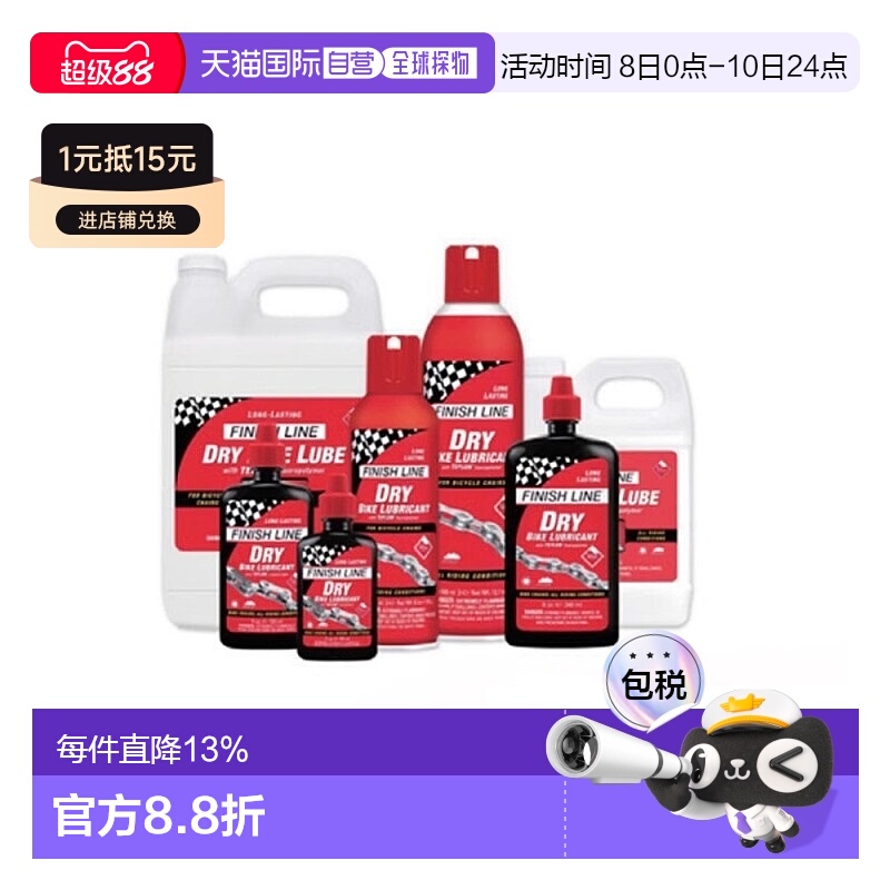 自营美國FINISHLINE终点线DRY LUBE红盖干性润滑油自行车链条油润