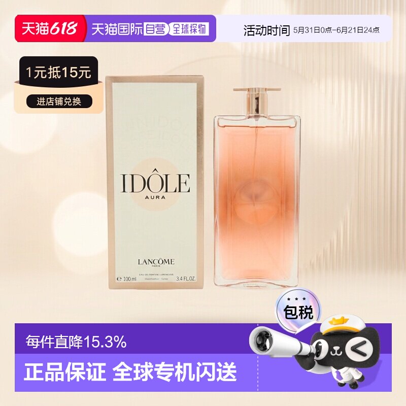 兰蔻idole是我香水花果香调浓香水/淡香水50/100ml正品新款