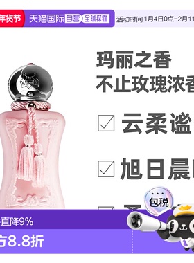 Parfums De Marly 玛丽之香不止玫瑰浓香水30ml/75ml正品