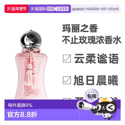Parfums De Marly 玛丽之香不止玫瑰浓香水30ml/75ml正品