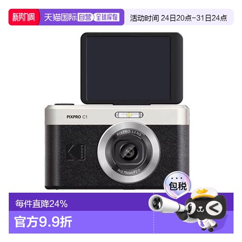 Kodak/柯达C1数码相机学生入门级高清视频拍摄便携式翻转屏照相机