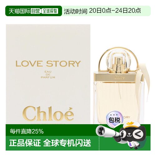 Chloe 蔻依 爱情故事浓香水50ml正品