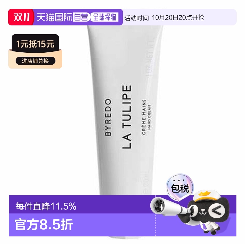 百瑞德（BYREDO）郁金香护手霜 30ml