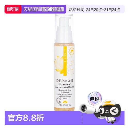 德玛依  维生素C精华正品
