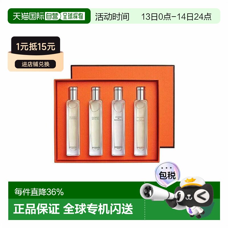 香港直邮Hermes爱马仕花园系列香水淡香EDT花香调清新4*15ml正品