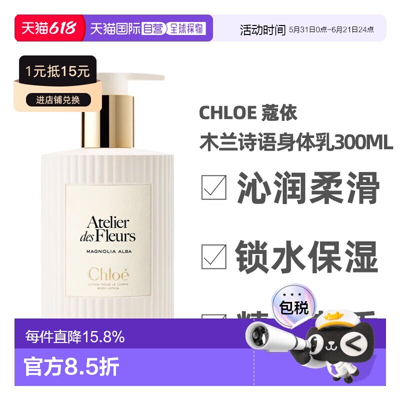 Chloe 蔻依 木兰诗语身体乳秋冬季补水保湿300ml花园滋润正品甘油