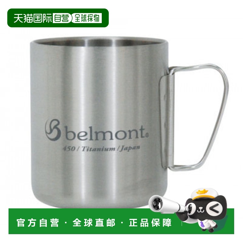 Belmont贝尔蒙双层钛杯容量足银色保温便携舒适耐热450ml