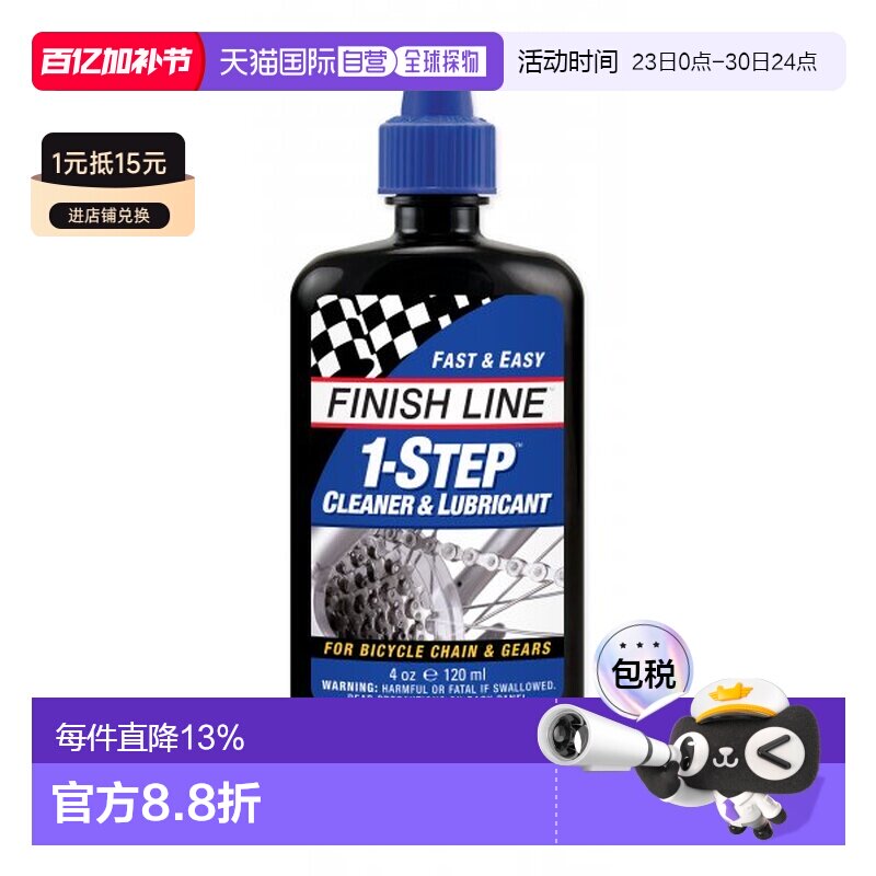 自营 FINISHLINE终点线1STEP清洁润滑剂自行车链条油润滑油骑行
