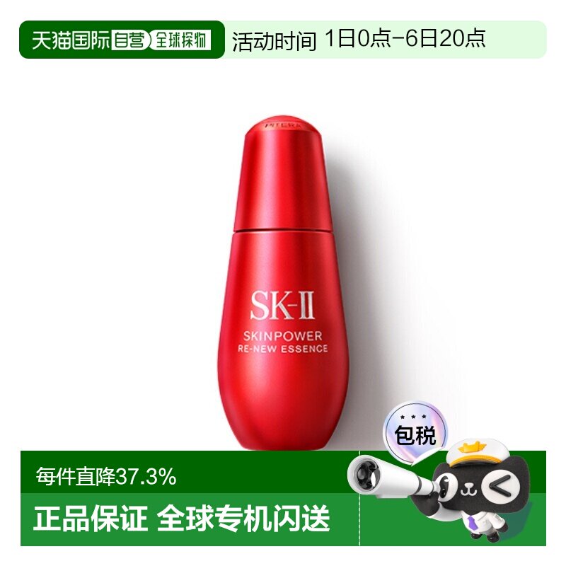 SK-II红安瓶精华液面部抗皱紧致修护屏障正品
