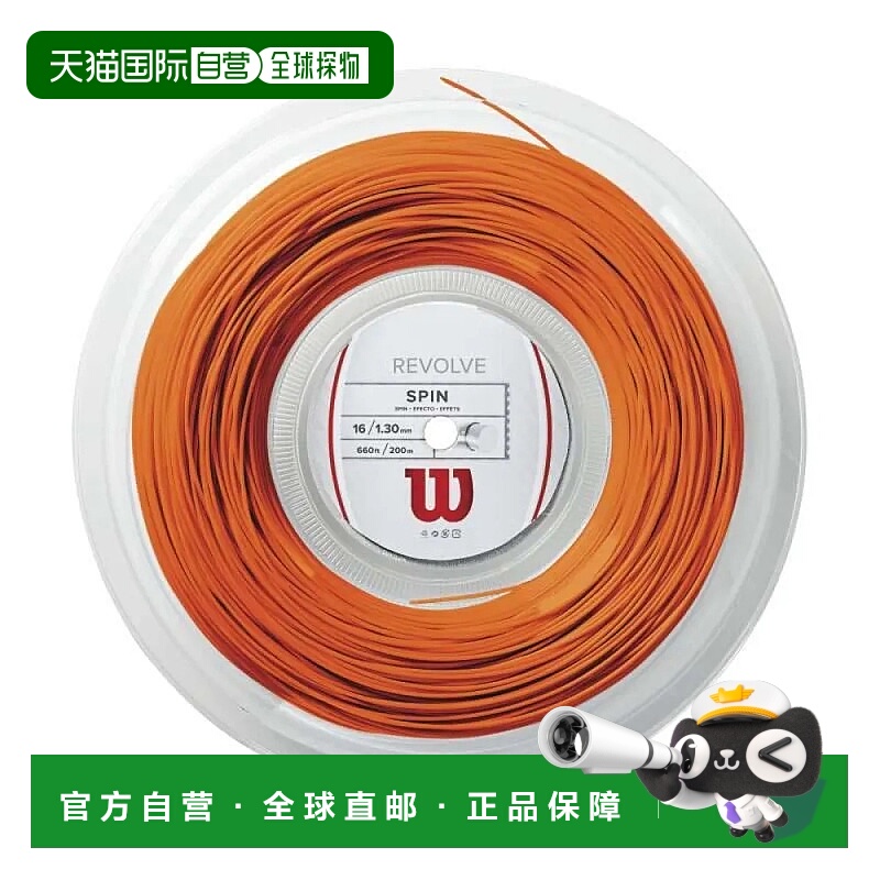 WILSON Revolve 200米 中性轴线网球线威尔胜