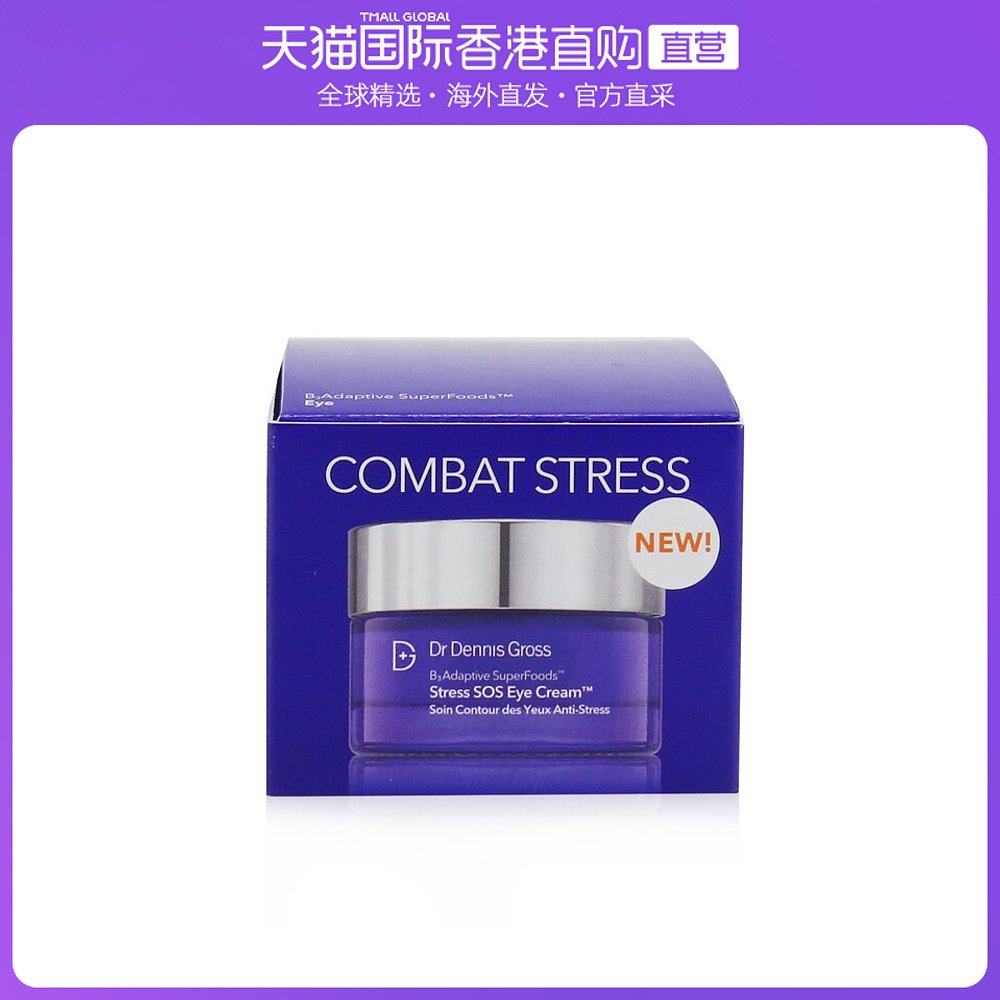 香港直邮dr dennis gross丹尼斯医生消除疲劳急救眼霜15ml
