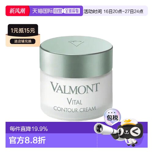 Valmont法儿曼赋活滋养眼部护理霜正品