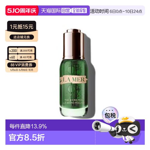 海蓝之谜/LA MER 焕肤去角质精华油30ml正品