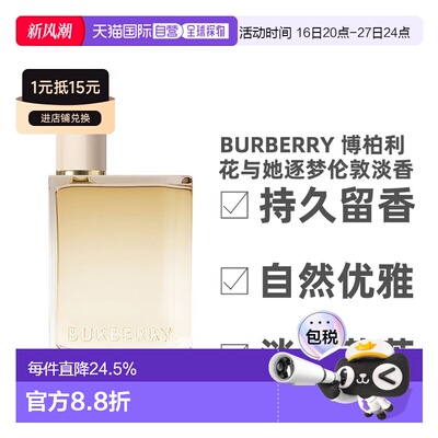 Burberry巴宝莉花与她逐梦伦敦香水美食香调甜美50/100ml正品