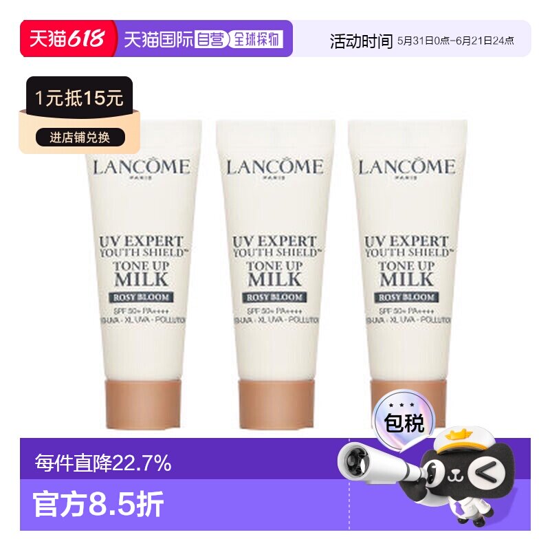 兰蔻牛奶肌防亮白隔离素颜霜10ml*3正品效期至27年3月