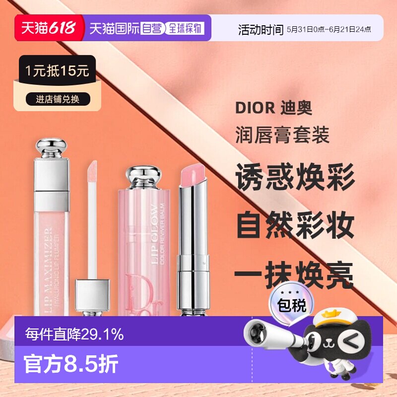Dior迪奥诱惑焕彩润唇膏套装自然彩妆滋润保湿6ml+3.2g新款正品