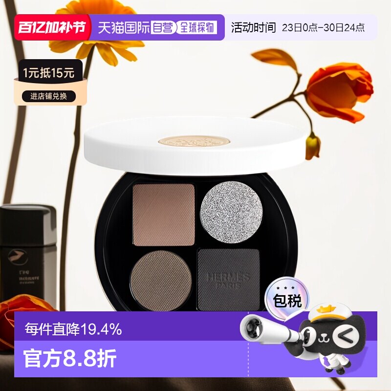 Hermes爱马仕四色眼影盘 #5 正品