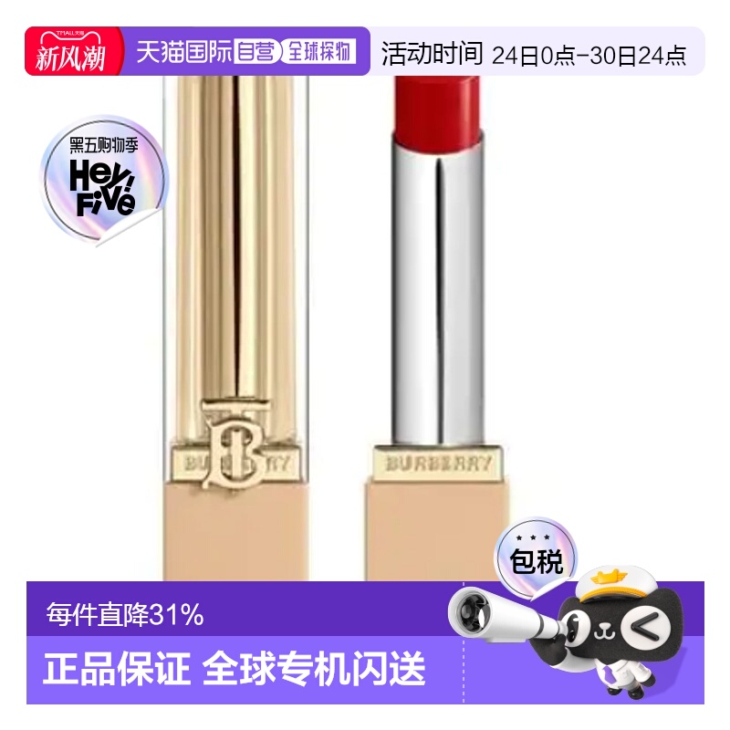 Burberry巴宝莉水漾唇膏605