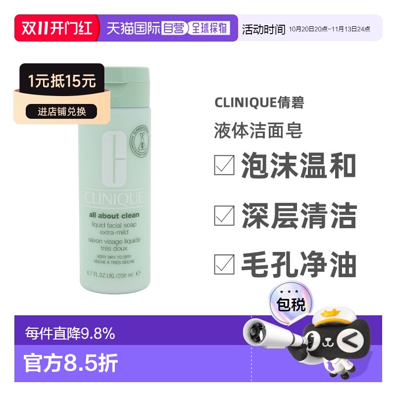 香港直邮CLINIQUE倩碧液体洁面皂深层温和清洁毛孔净油200ml正品