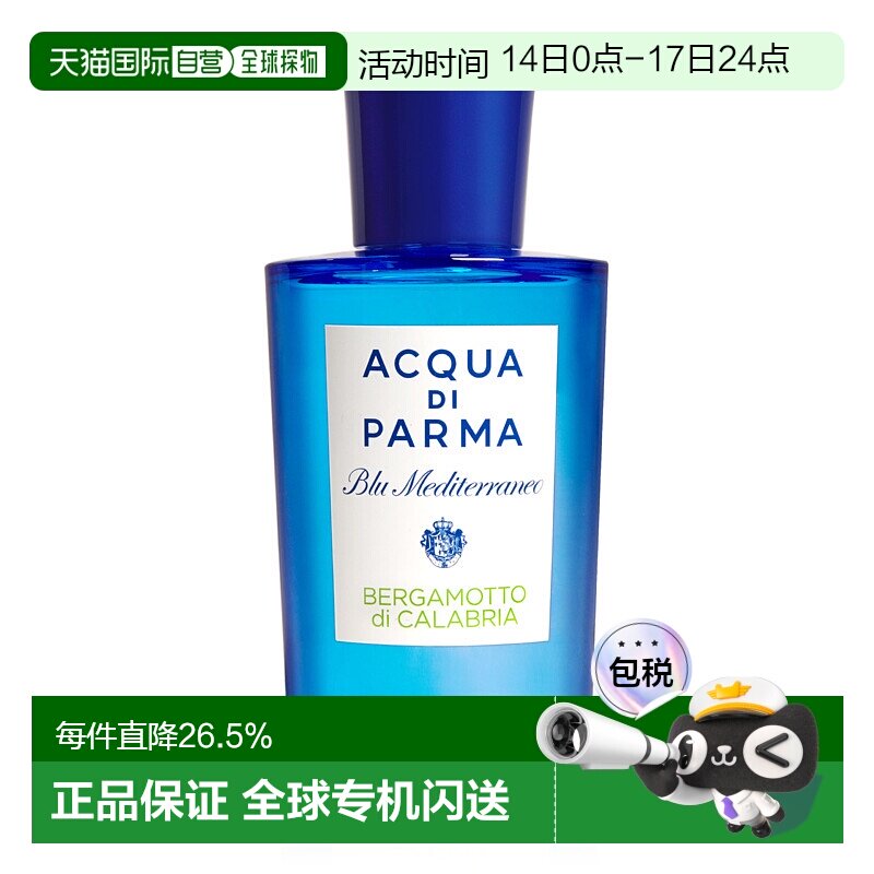 帕尔玛香柠佛手柑香水淡香持久150/180ml正品