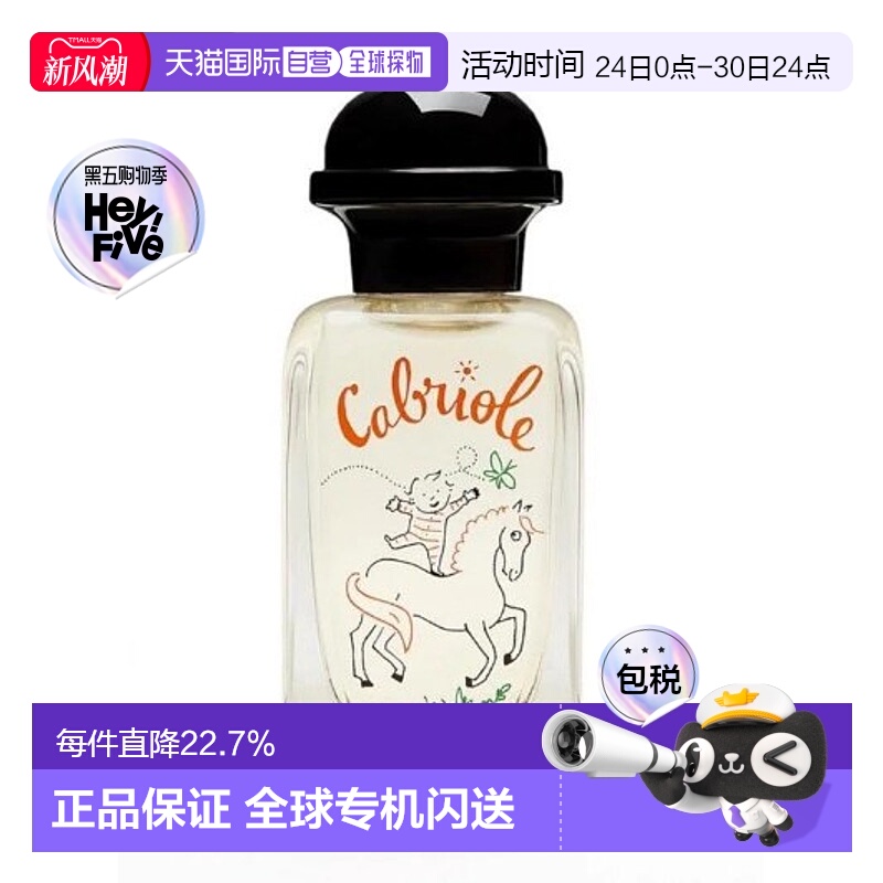 Hermes爱马仕宝宝蹦蹦跳跳淡香水无酒精宝宝香水50ml正品