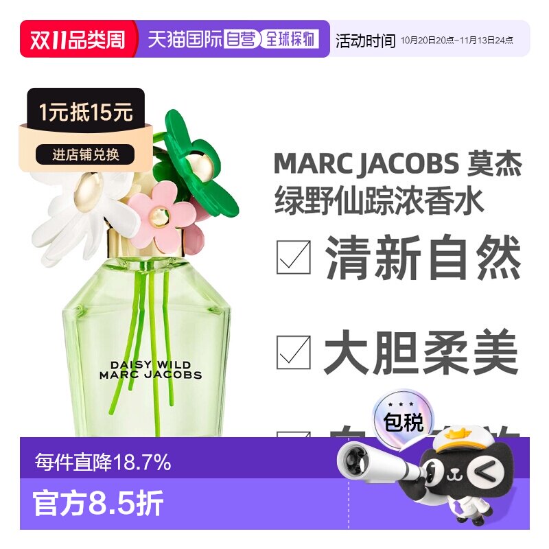 香港直邮MarcJacobs莫杰雏菊香水绿野仙踪女士50/100ml送女友正