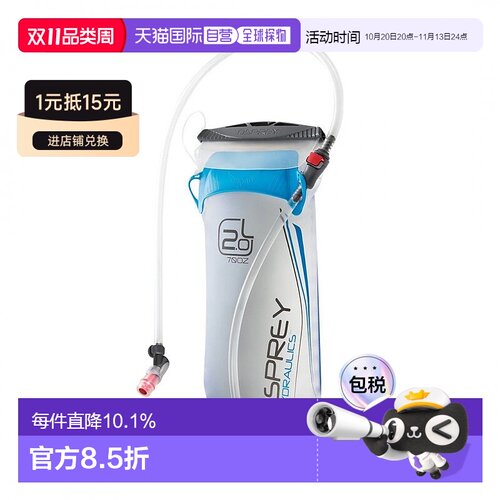 香港直邮美国Osprey Hydraulics 2L Reservoir背囊水袋新款