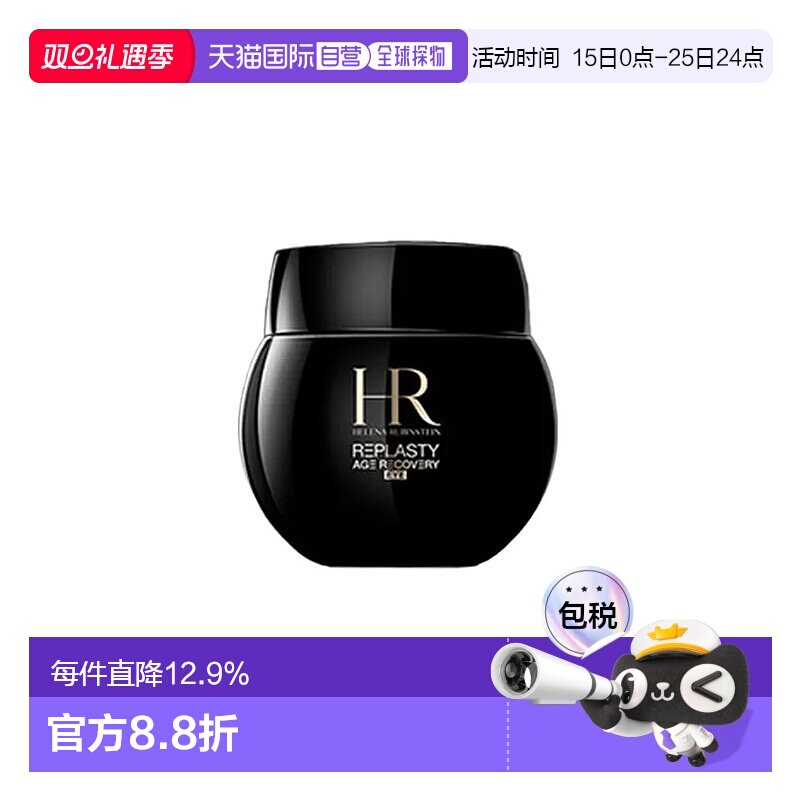 Helena Rubinstein 赫莲娜 黑绷带眼霜 15ml正品