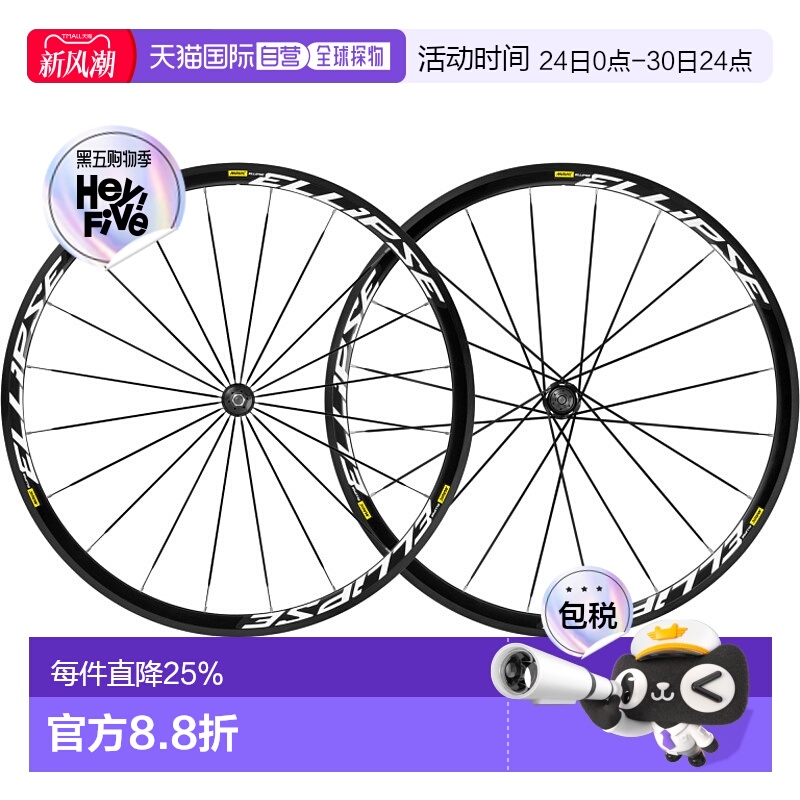 自营MAVIC ELLIPSE 场地自由车轮组死飞场地自行车训练轮组轻轮组