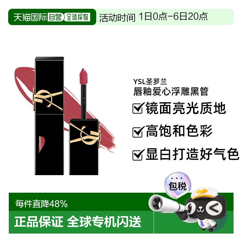 YSL圣罗兰唇釉爱心浮雕黑管镜面亮光哑光大理石5.5G新款正品
