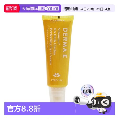 德玛依  维生素C祛黑眼圈完美眼霜正品