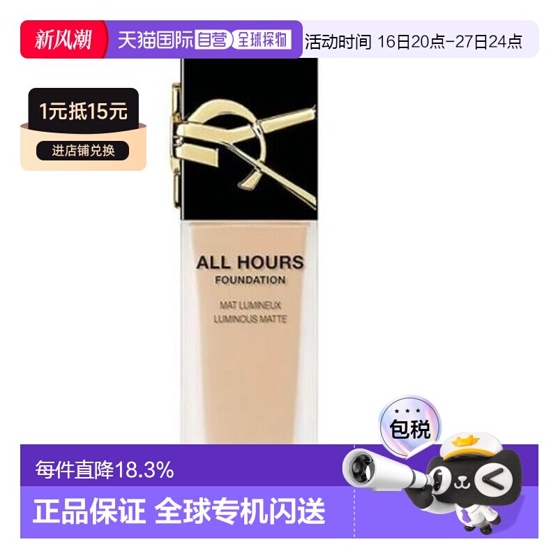 YSL/圣罗兰恒久粉底液雾面控油持妆轻透哑光服帖25ml#LC2正品图片