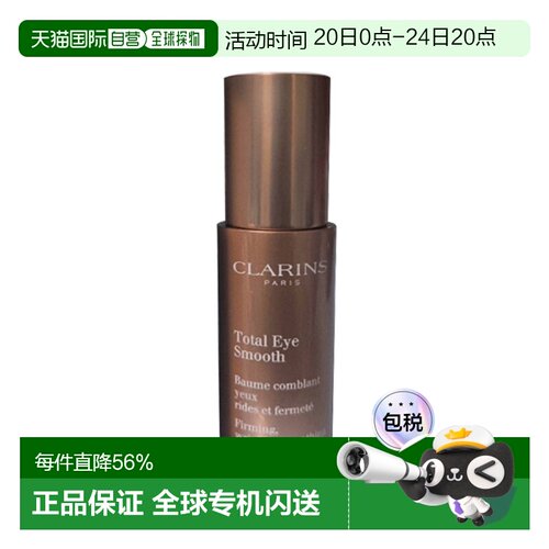 Clarins娇韵诗焕颜紧致/全明星眼霜15ml正品