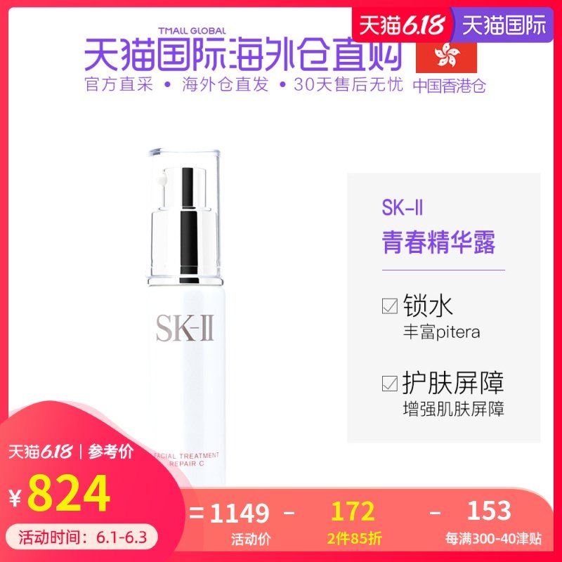 香港直邮SK-IISK2青春精华露repairC修护精华液30ml亮肤补水保湿