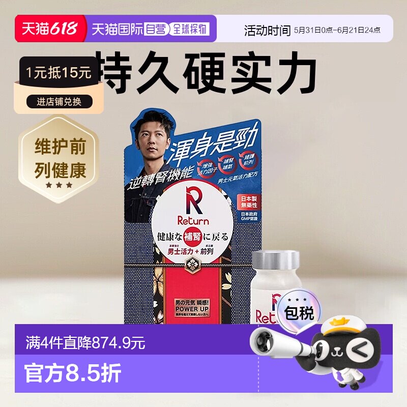 Return男士元气活力男性营养品硬实力增强胶囊 120粒