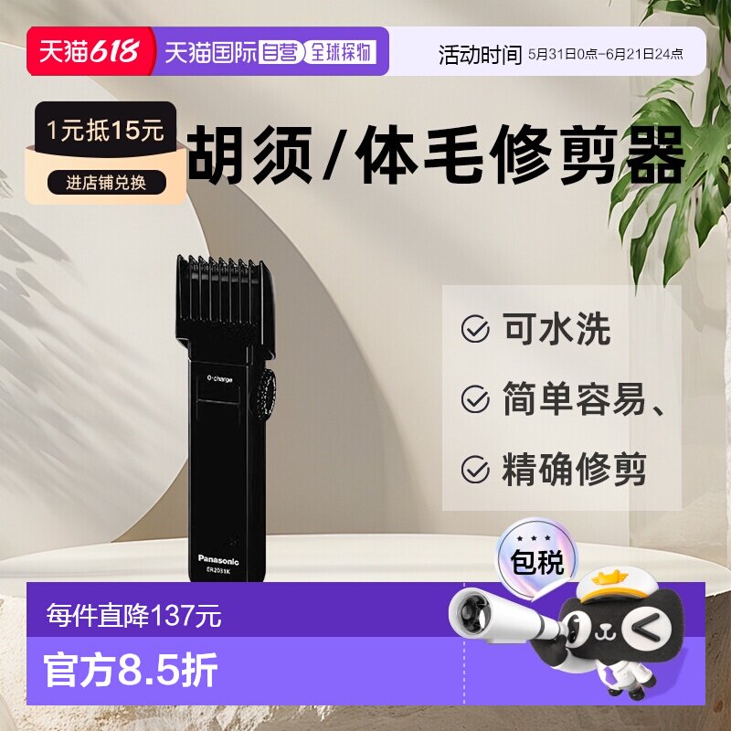 Panasonic充电式 胡须/体毛修剪器 ER-2031-K7221海外版-插头随机