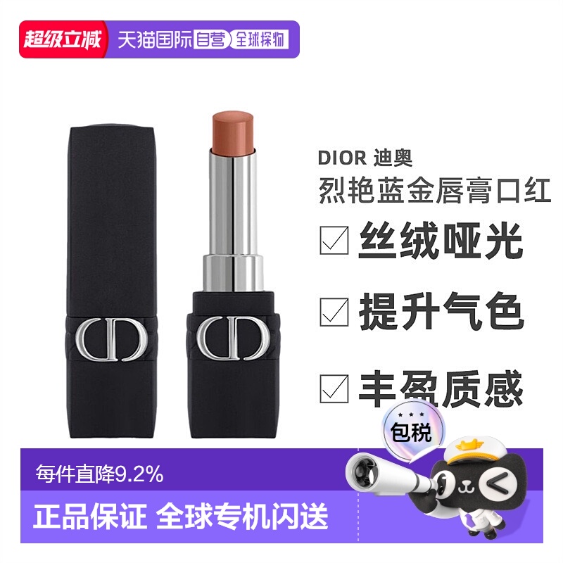 DIOR迪奥烈艳蓝金锁色唇膏口红3.2g正品效期至26年6-11月