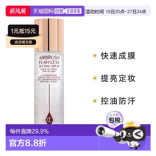 CT定妆喷雾轻盈无暇持妆定妆喷雾绵雾细腻持久保湿喷雾100ml正品