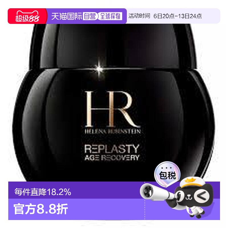 HR/赫莲娜黑绷带面霜100ml正品图片