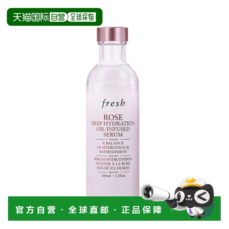 馥蕾诗（Fresh） 玫瑰深层保湿双效精华 100ML正品